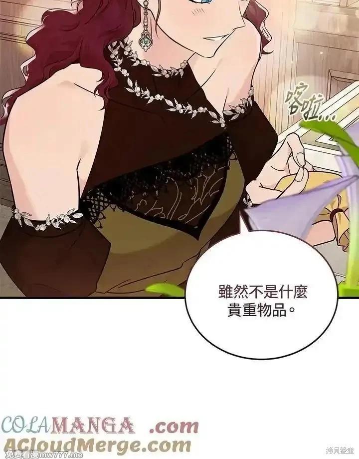 《恶女的二次人生》第190话 第37页