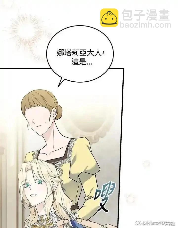 《恶女的二次人生》第190话 第38页