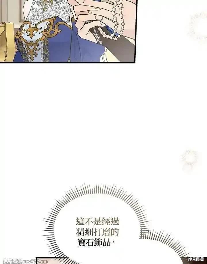 《恶女的二次人生》第190话 第39页