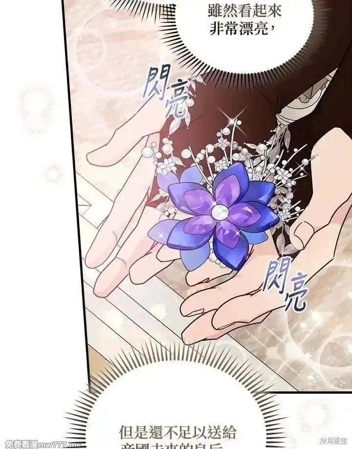 《恶女的二次人生》第190话 第40页