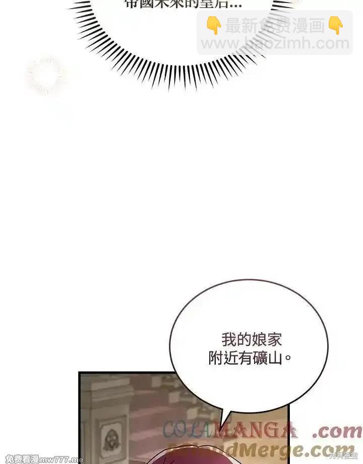 《恶女的二次人生》第190话 第41页
