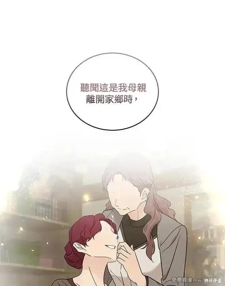 《恶女的二次人生》第190话 第43页