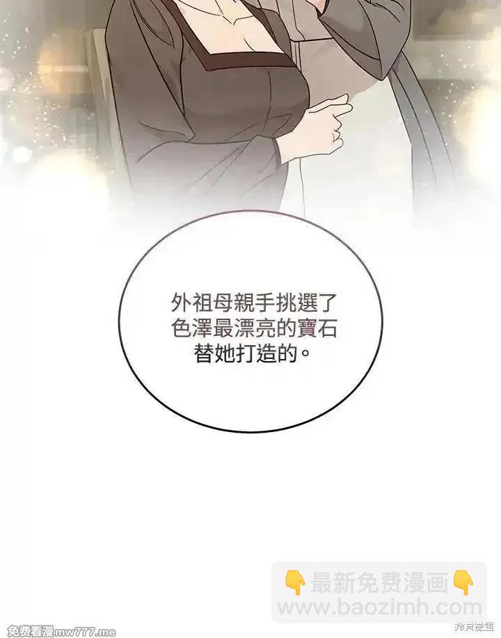《恶女的二次人生》第190话 第44页