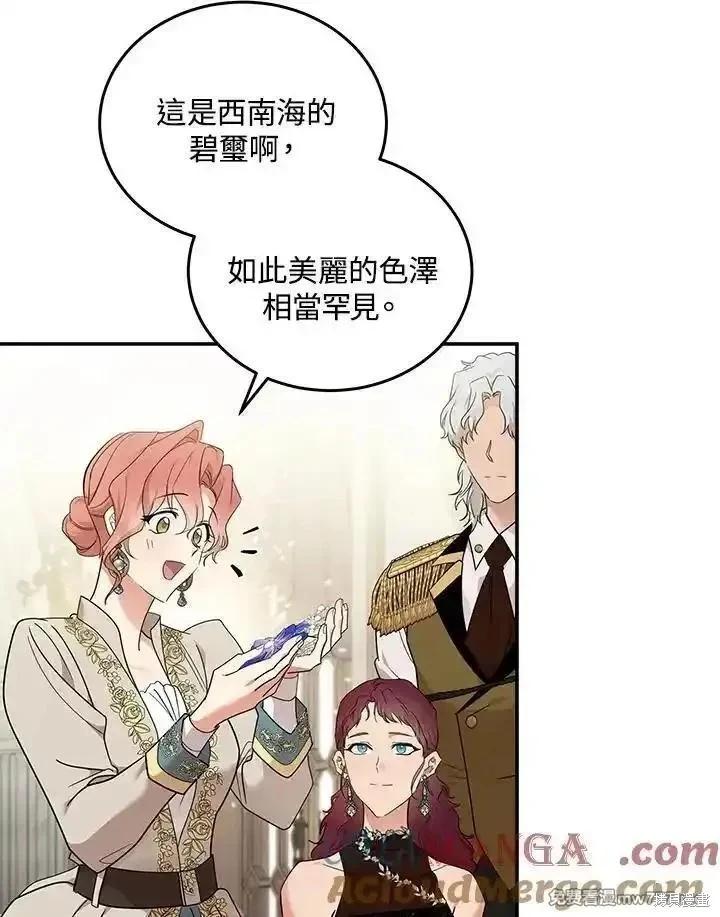 《恶女的二次人生》第190话 第45页