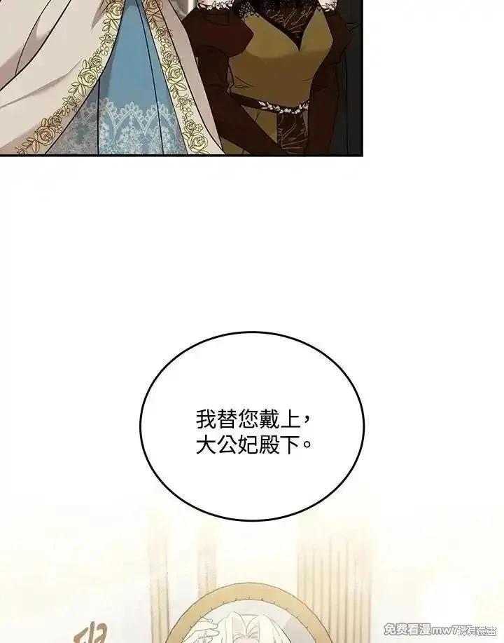 《恶女的二次人生》第190话 第46页