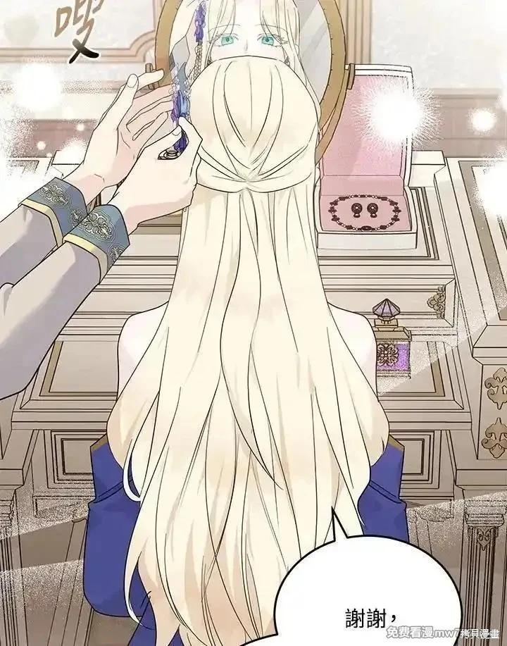 《恶女的二次人生》第190话 第47页