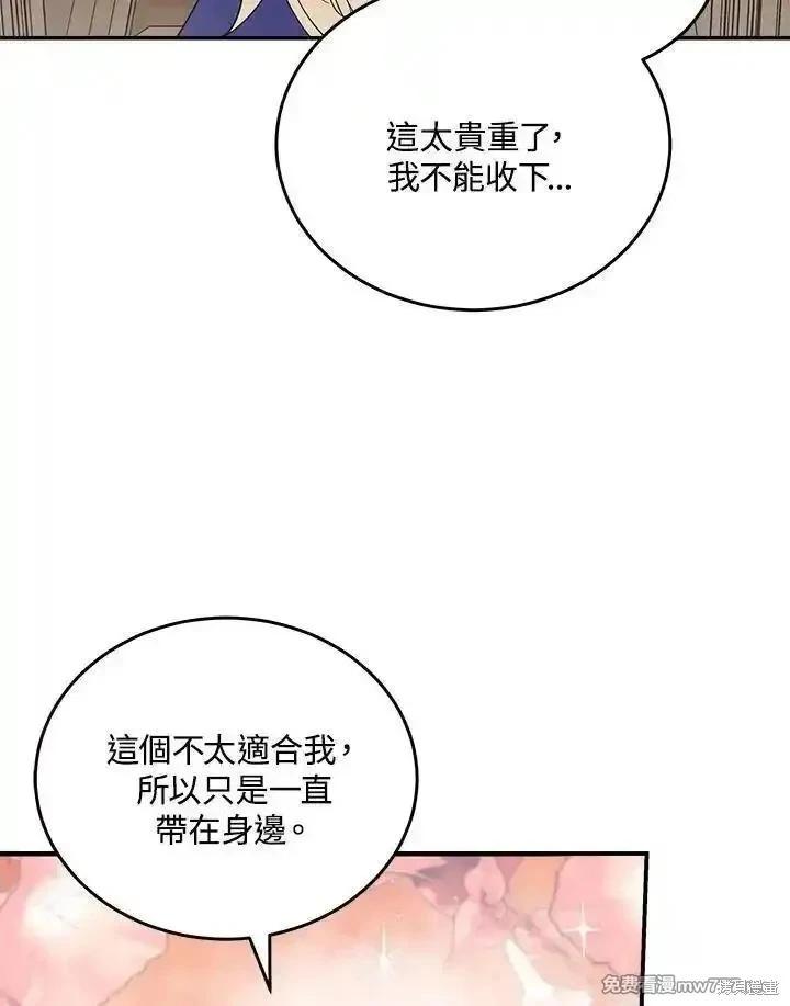 《恶女的二次人生》第190话 第48页