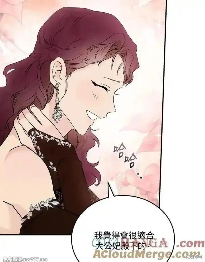 《恶女的二次人生》第190话 第49页