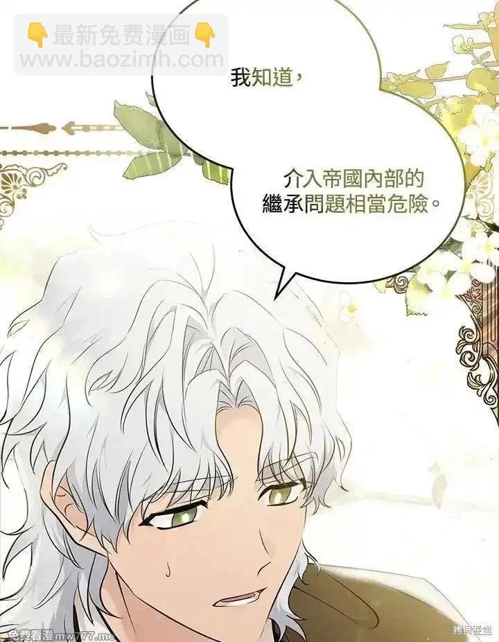 《恶女的二次人生》第190话 第4页