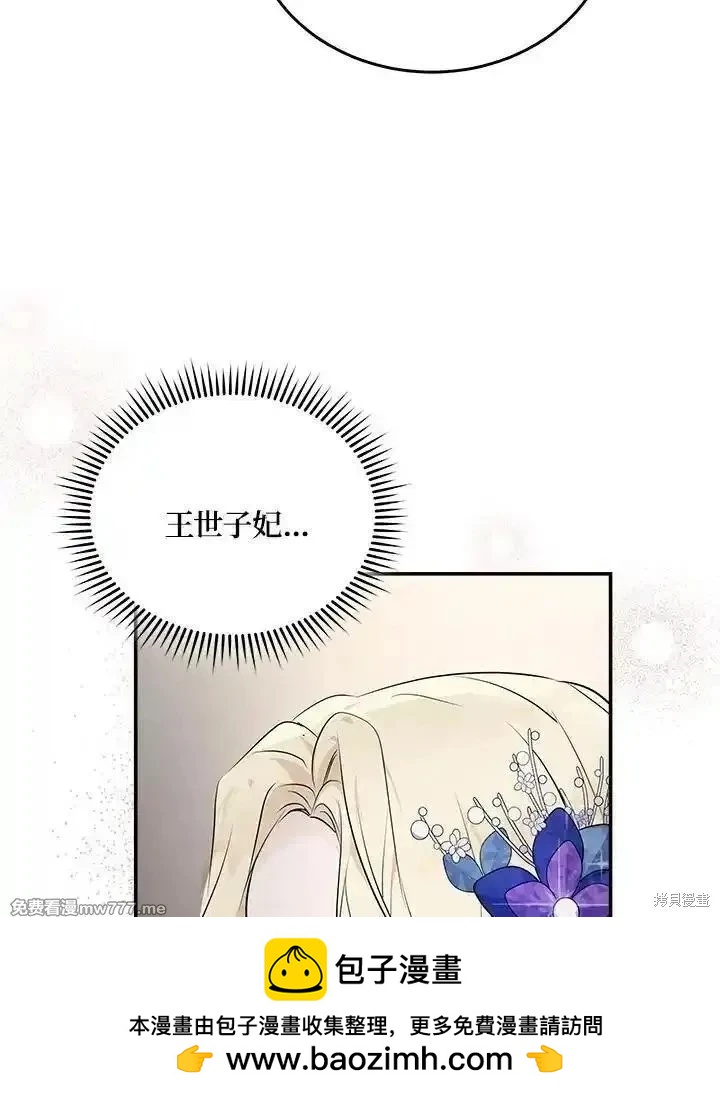 《恶女的二次人生》第190话 第50页