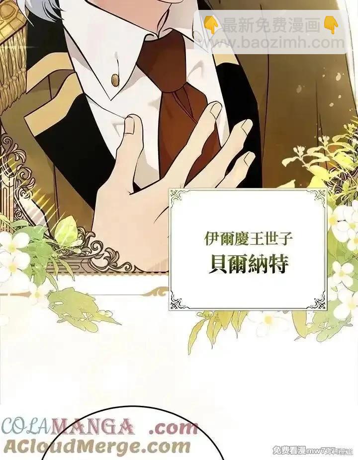 《恶女的二次人生》第190话 第5页