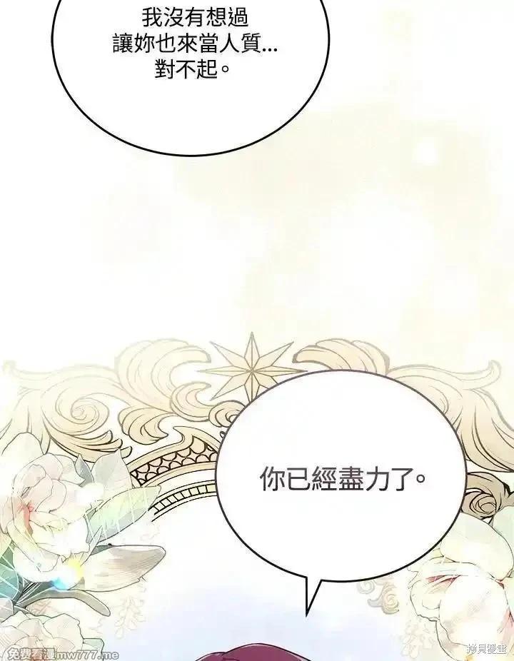 《恶女的二次人生》第190话 第6页