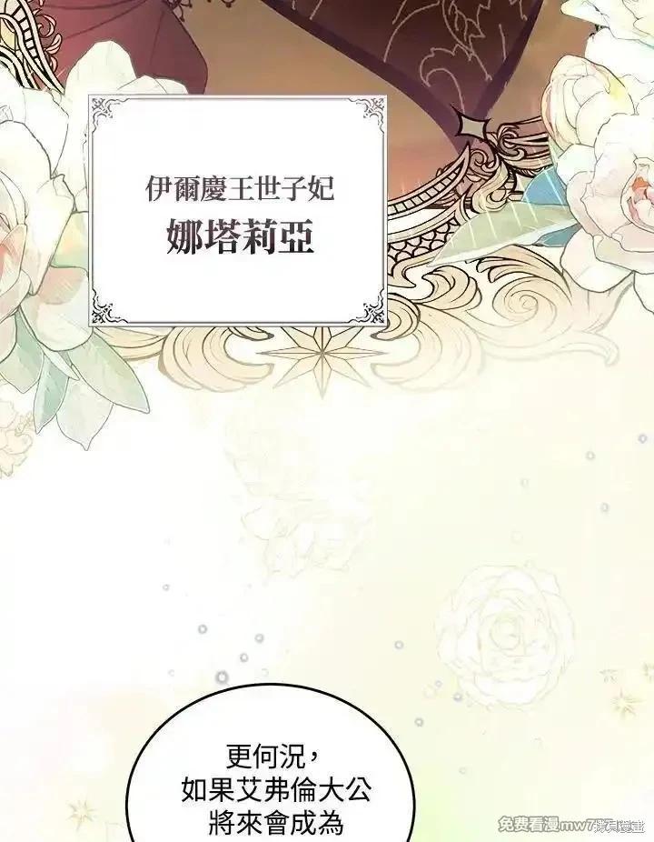 《恶女的二次人生》第190话 第8页