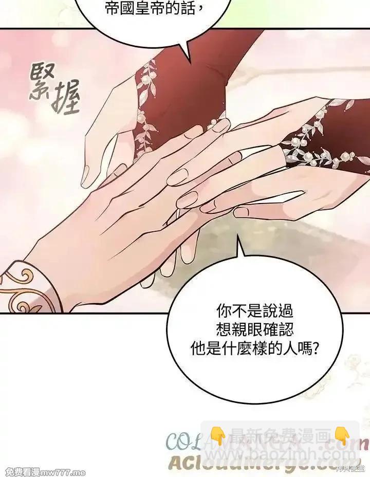 《恶女的二次人生》第190话 第9页