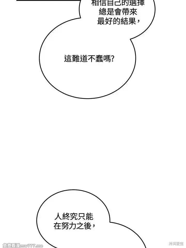《恶女的二次人生》第188话 第11页