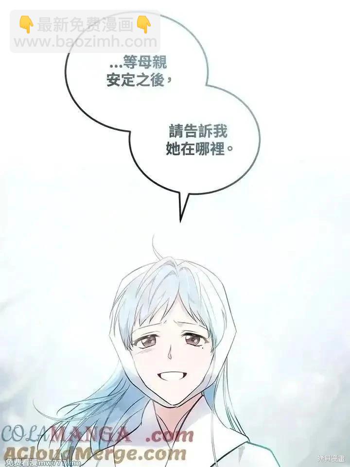 《恶女的二次人生》第188话 第13页