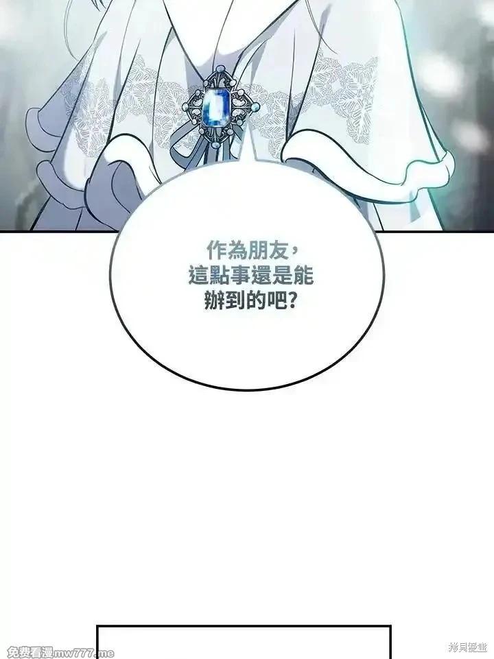 《恶女的二次人生》第188话 第14页