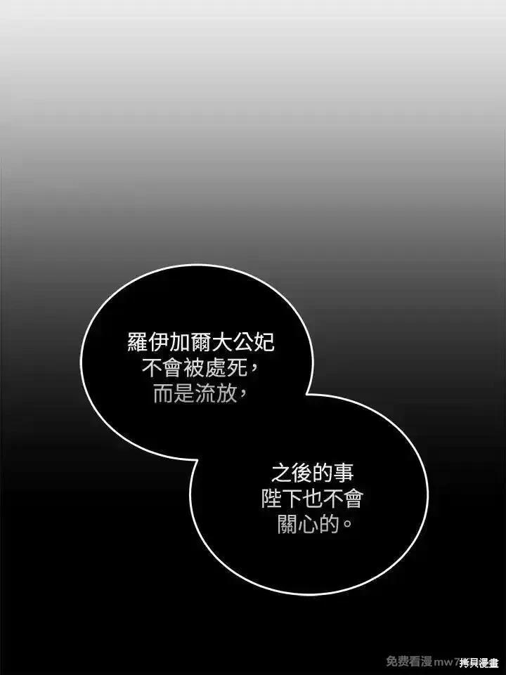 《恶女的二次人生》第188话 第16页