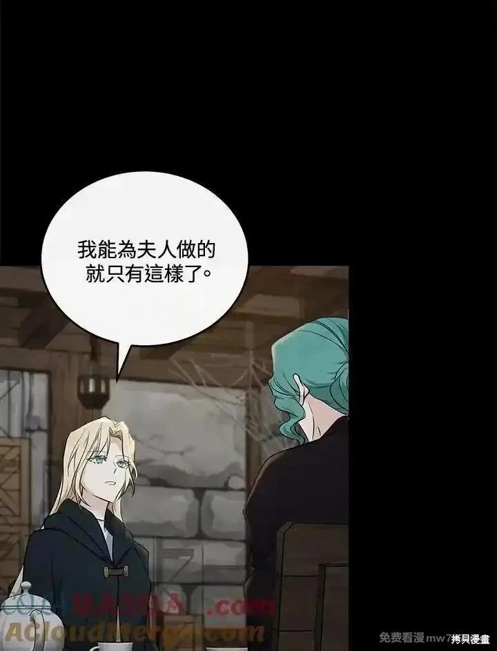 《恶女的二次人生》第188话 第17页