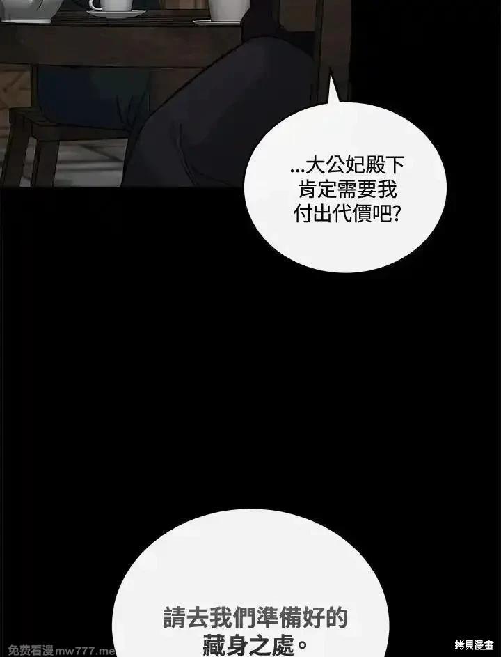 《恶女的二次人生》第188话 第18页