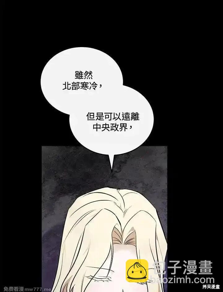 《恶女的二次人生》第188话 第20页