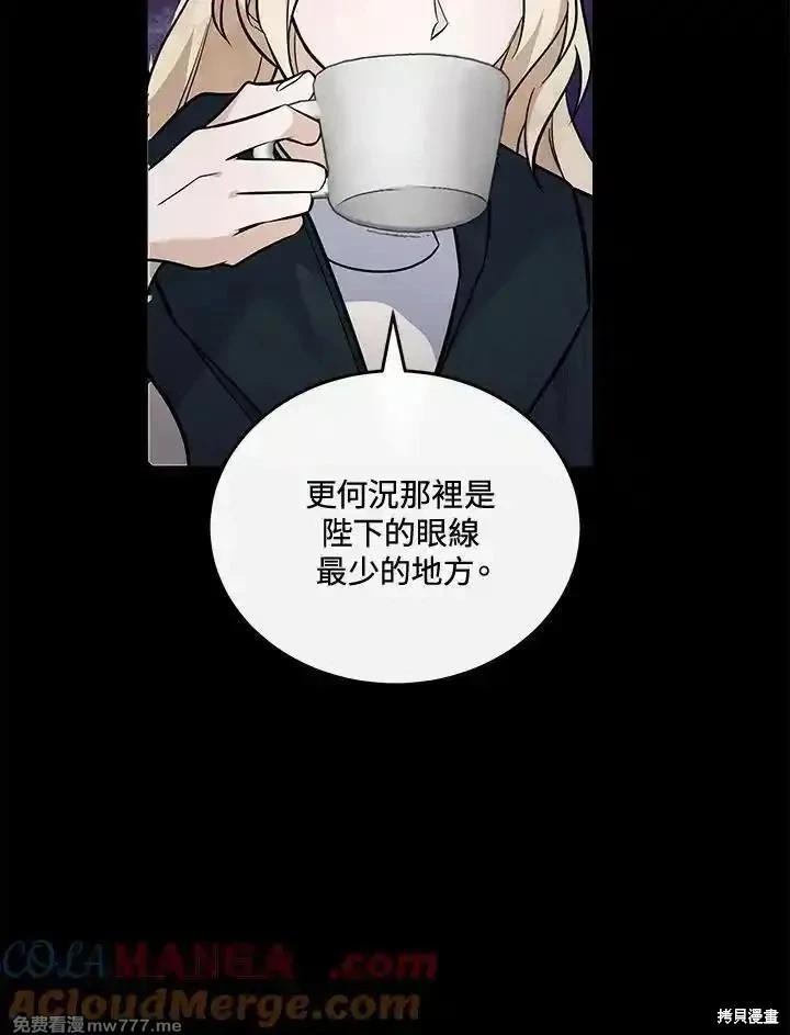 《恶女的二次人生》第188话 第21页