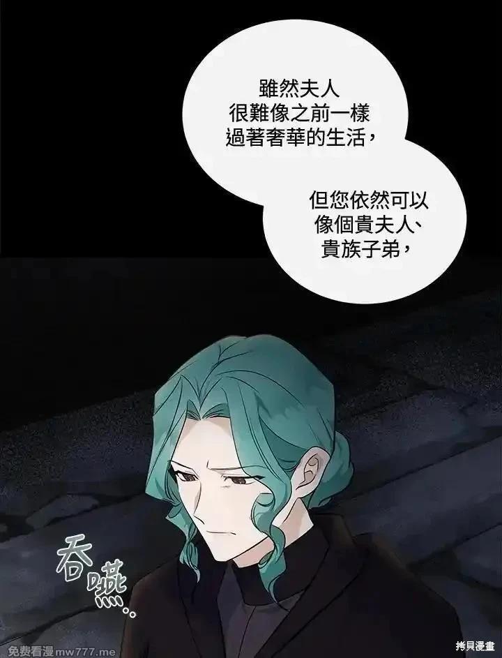 《恶女的二次人生》第188话 第22页