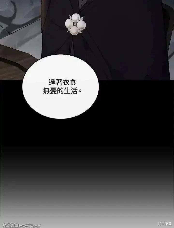 《恶女的二次人生》第188话 第23页
