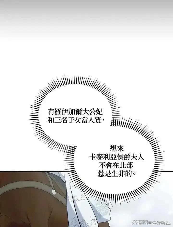 《恶女的二次人生》第188话 第24页