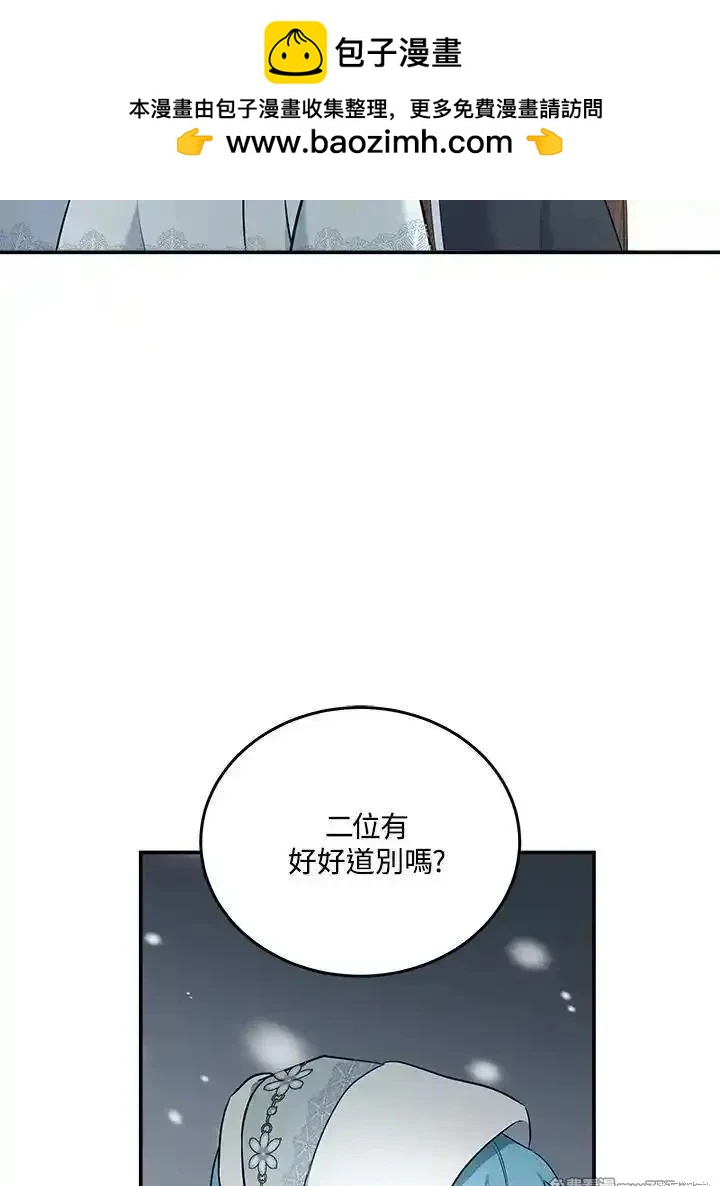 《恶女的二次人生》第188话 第2页