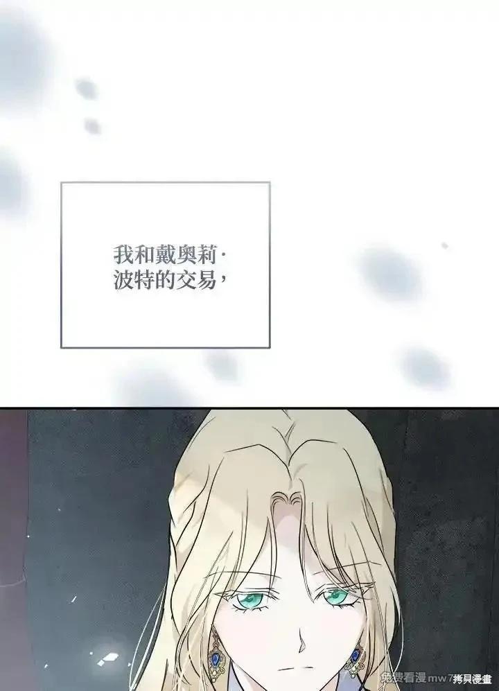 《恶女的二次人生》第188话 第30页