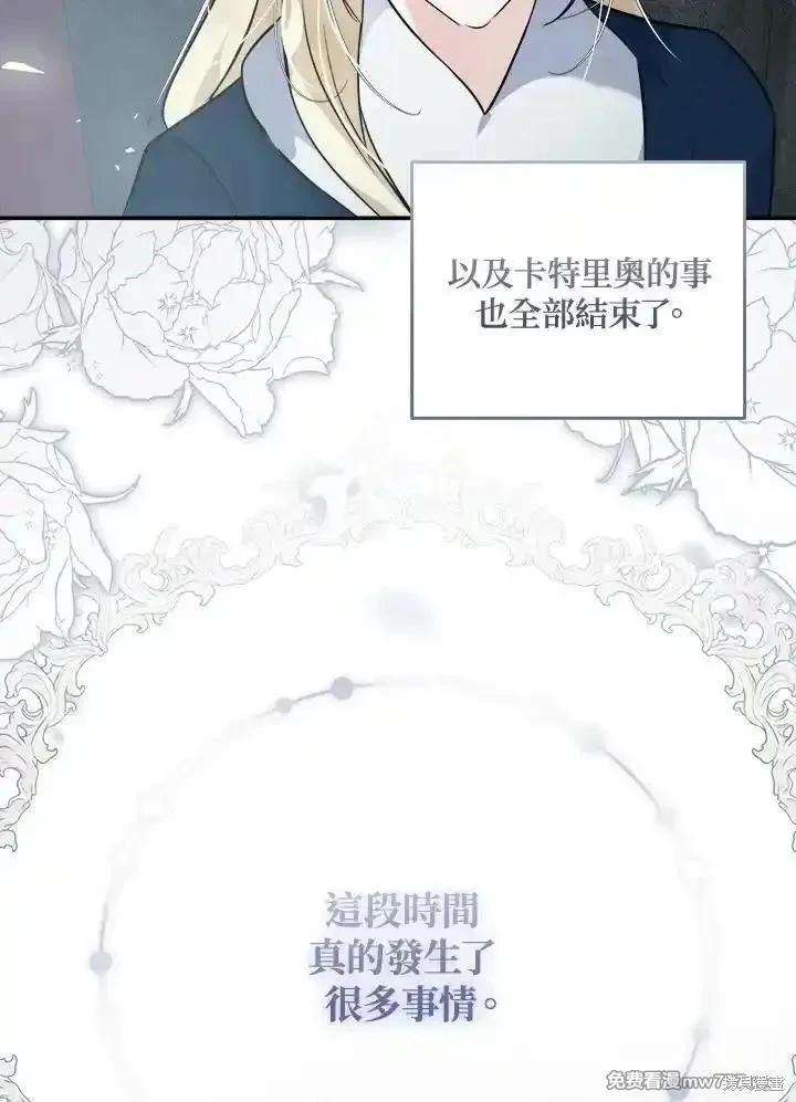 《恶女的二次人生》第188话 第31页