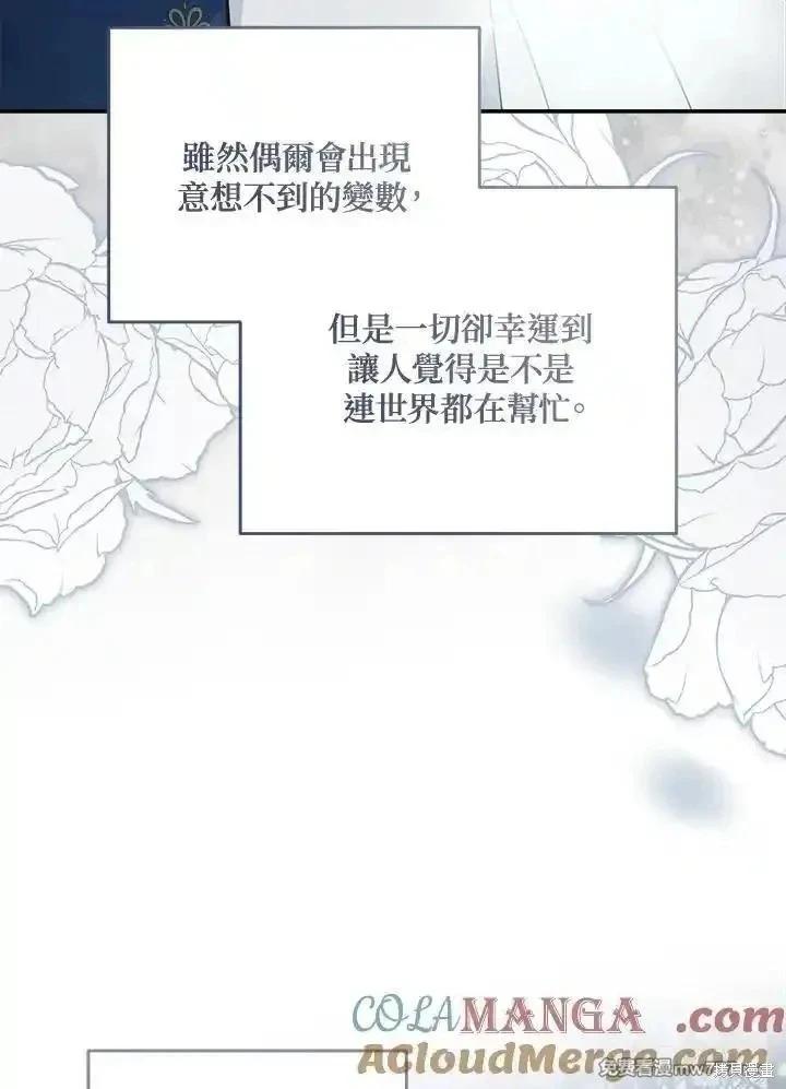 《恶女的二次人生》第188话 第33页