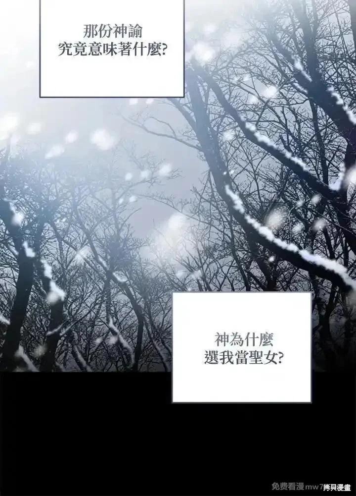 《恶女的二次人生》第188话 第34页
