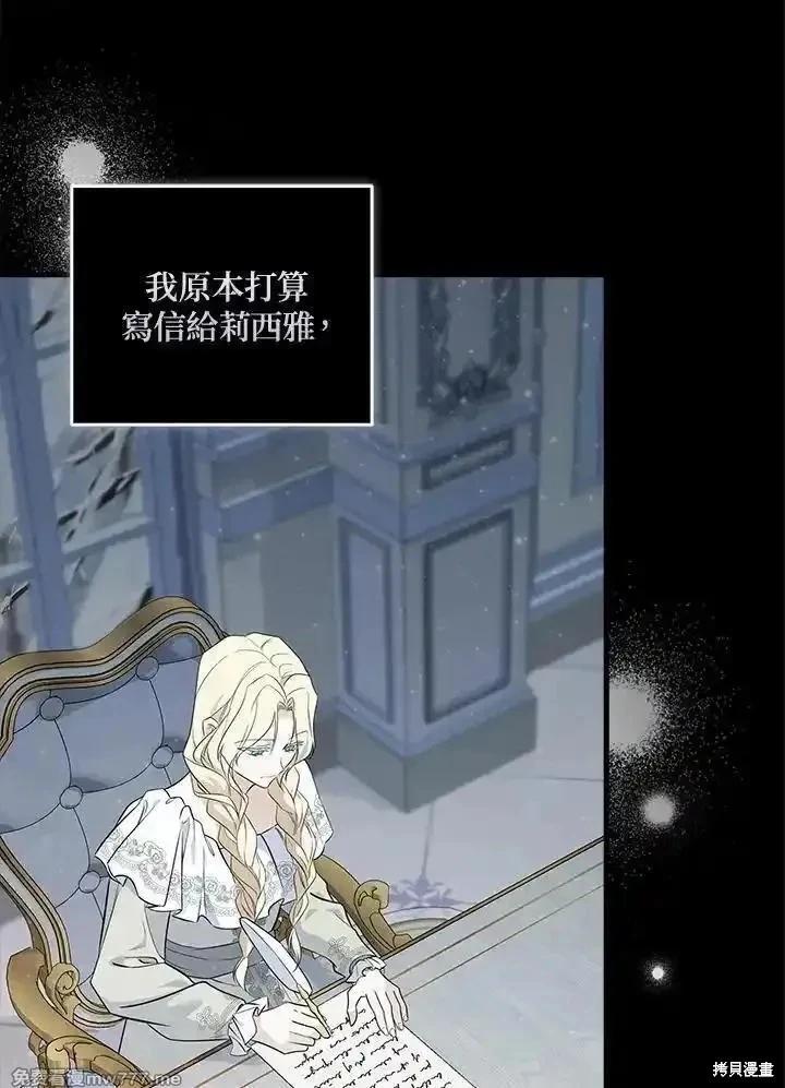 《恶女的二次人生》第188话 第35页
