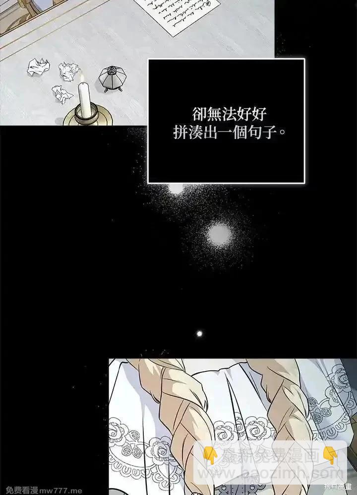 《恶女的二次人生》第188话 第36页