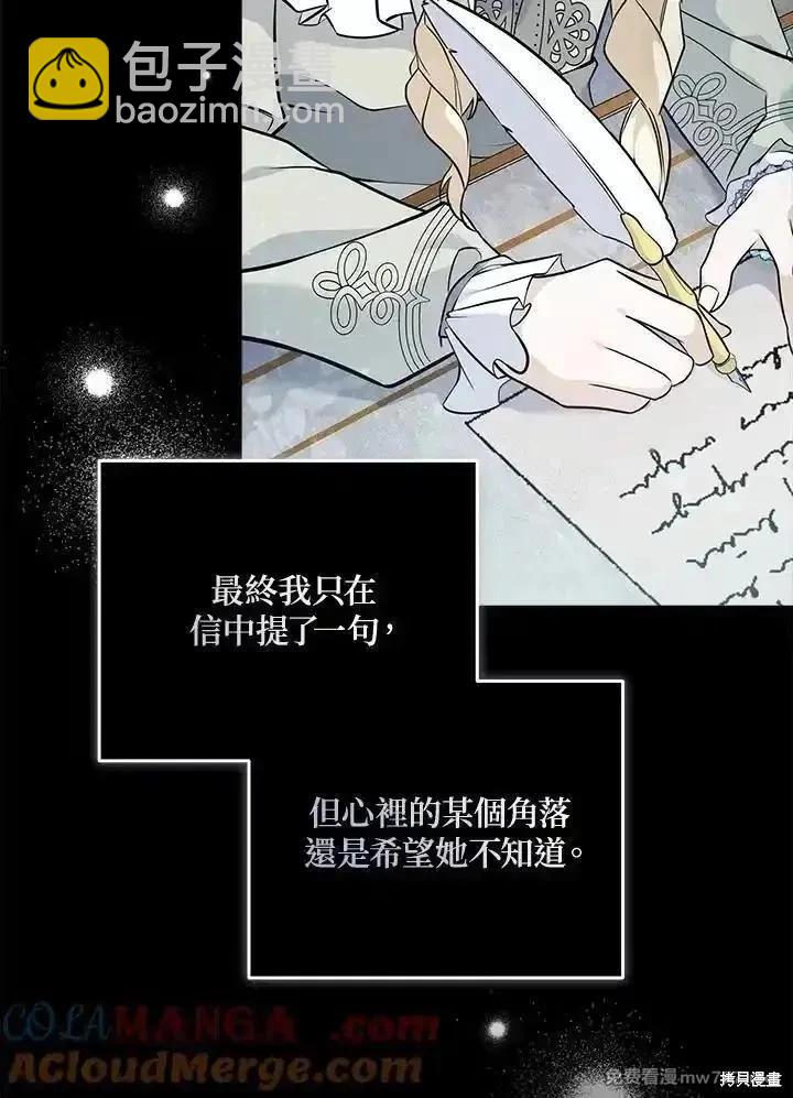 《恶女的二次人生》第188话 第37页