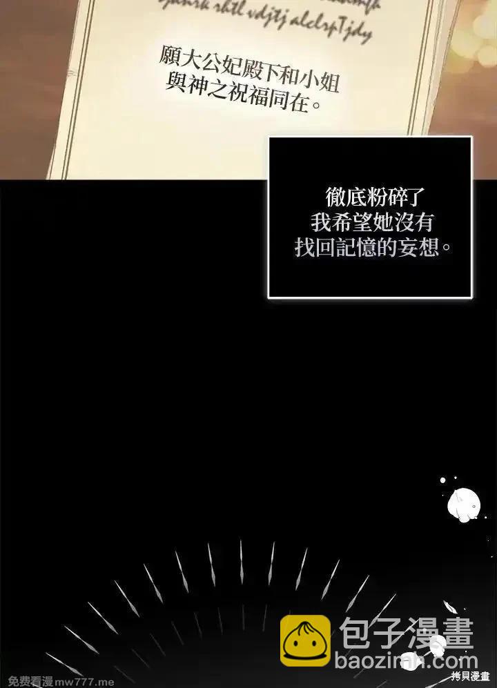《恶女的二次人生》第188话 第40页