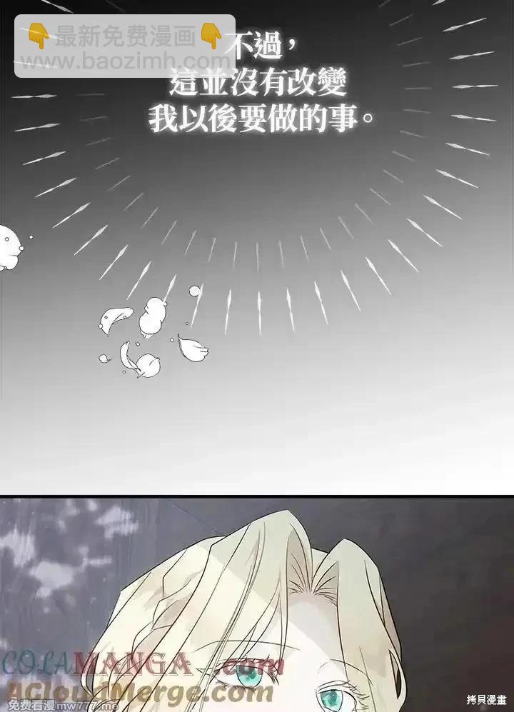 《恶女的二次人生》第188话 第41页