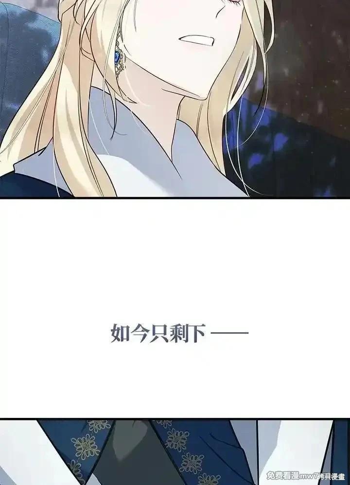 《恶女的二次人生》第188话 第42页