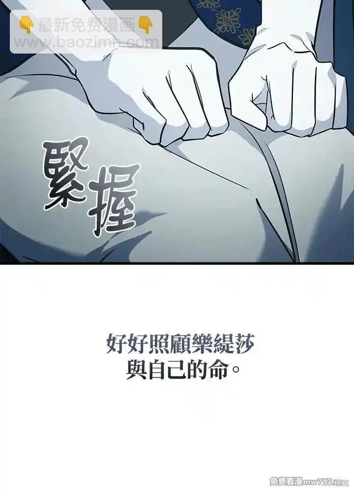 《恶女的二次人生》第188话 第43页