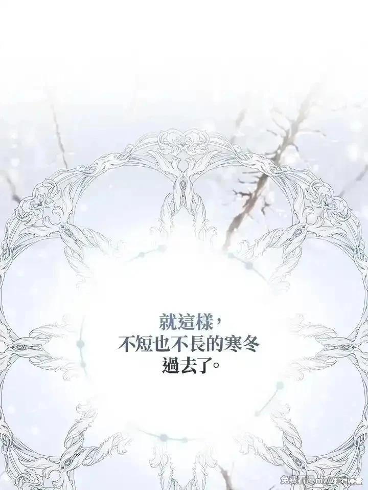 《恶女的二次人生》第188话 第44页