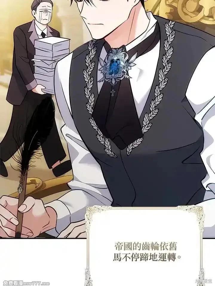 《恶女的二次人生》第188话 第46页