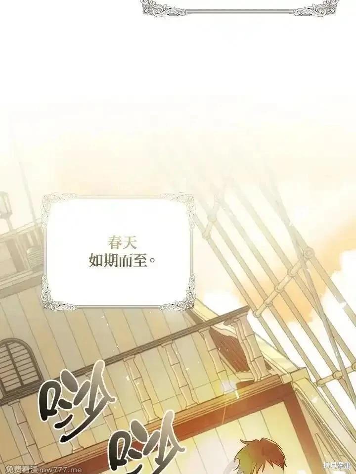 《恶女的二次人生》第188话 第47页
