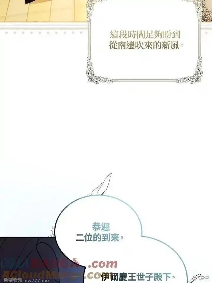 《恶女的二次人生》第188话 第49页
