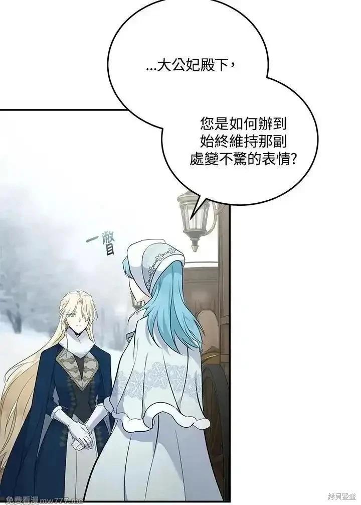 《恶女的二次人生》第188话 第4页