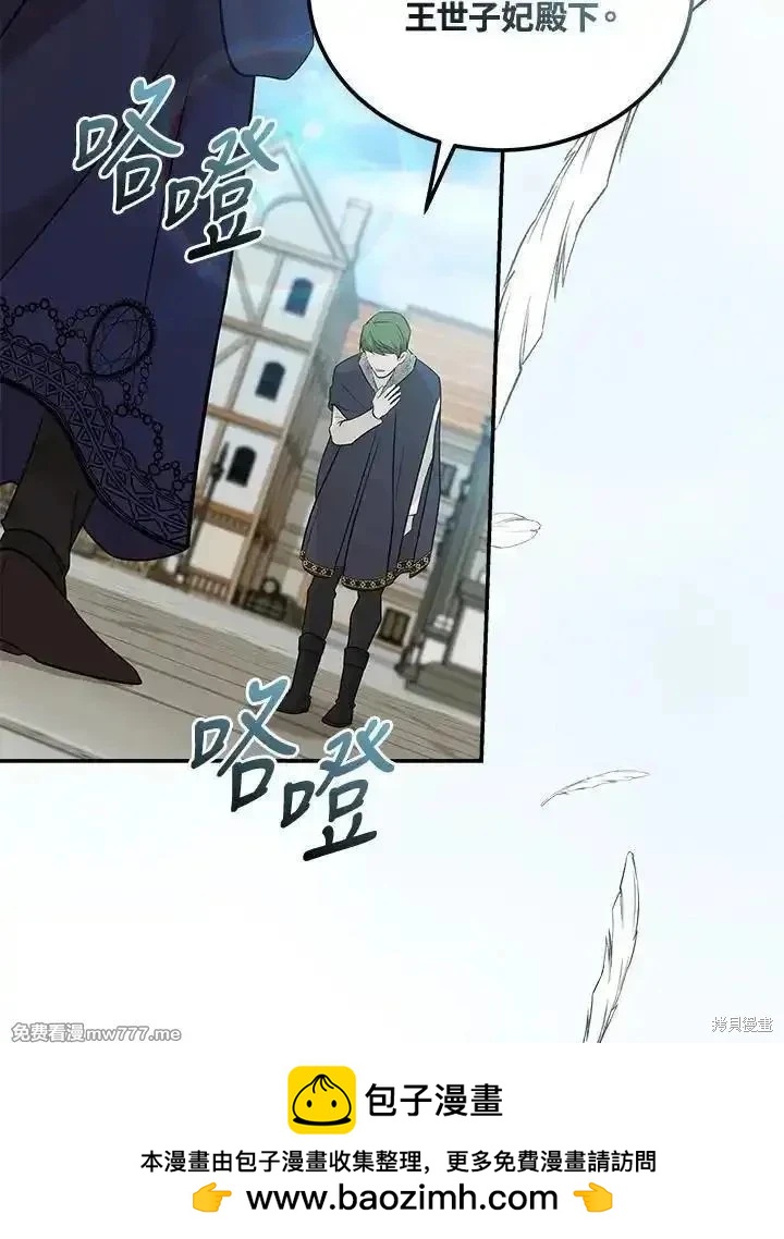 《恶女的二次人生》第188话 第50页