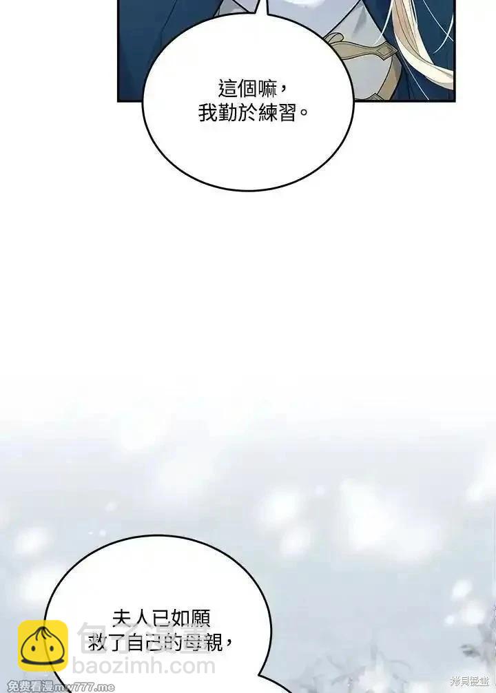 《恶女的二次人生》第188话 第6页