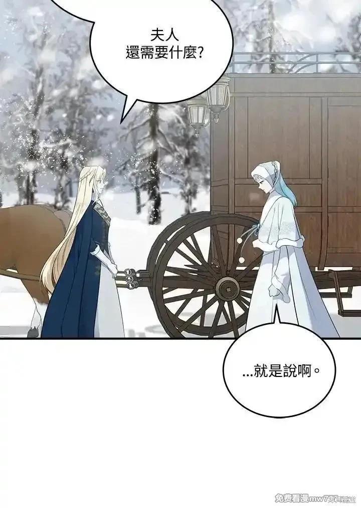 《恶女的二次人生》第188话 第7页