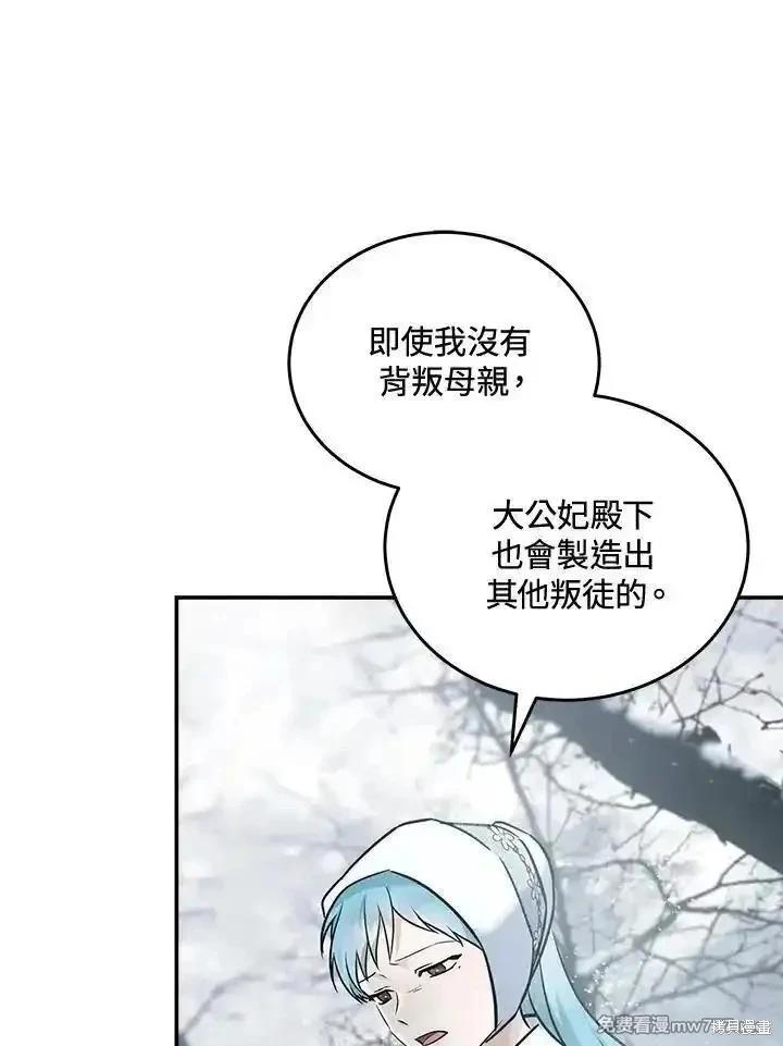 《恶女的二次人生》第188话 第8页